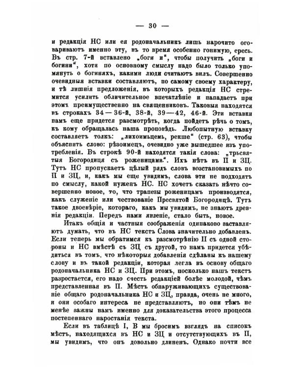 Язычество и Древняя Русь