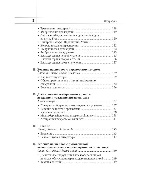 Интенсивная терапия при врожденных пороках сердца у детей: руководство