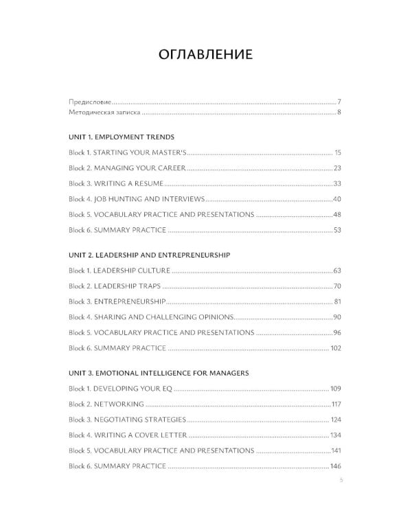 Английский для менеджеров. Успех в компании: Учебное пособие. Уровень С1