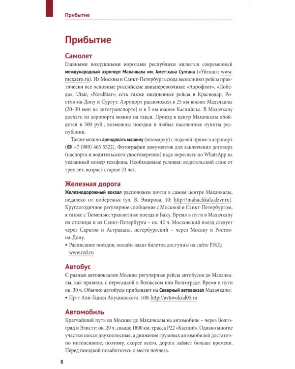 Дагестан. Путеводитель (+ карта)