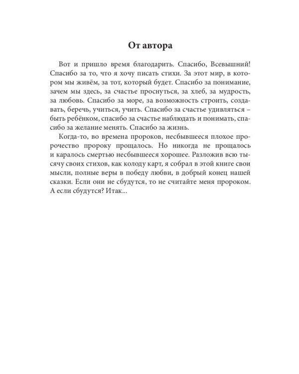 За удачу. Сборник стихов