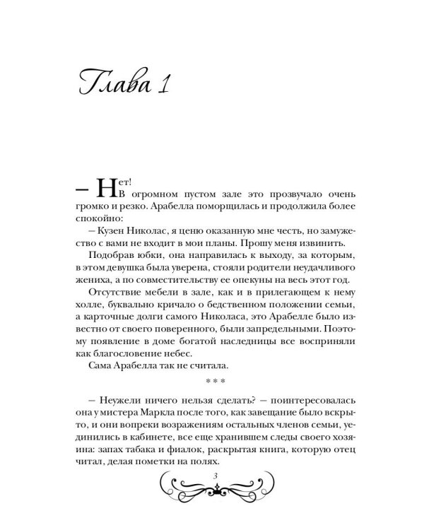 Разбудить красавца