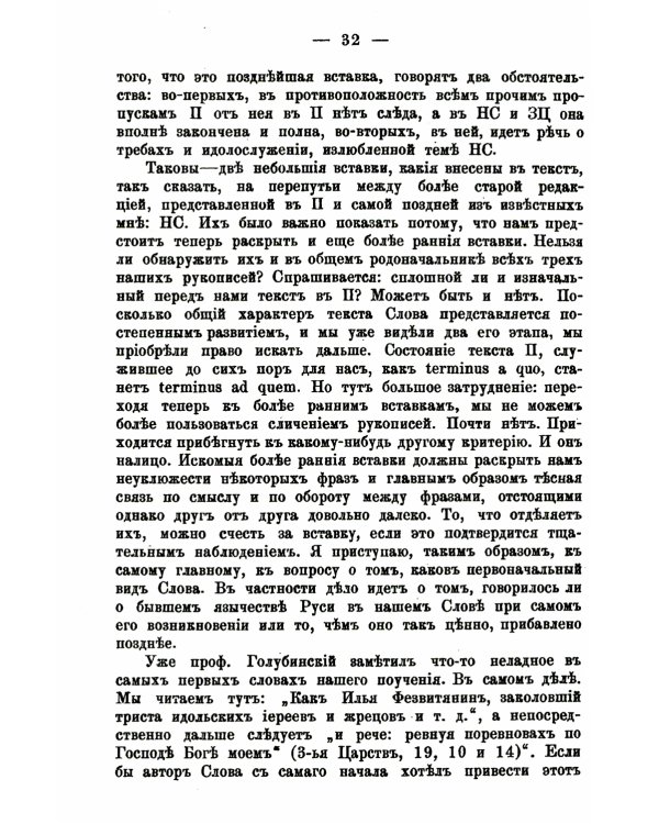 Язычество и Древняя Русь