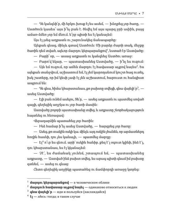 Говорящая рыбка. Армянские сказки, мудрые и теплые