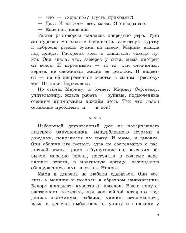 Девочка-тайна