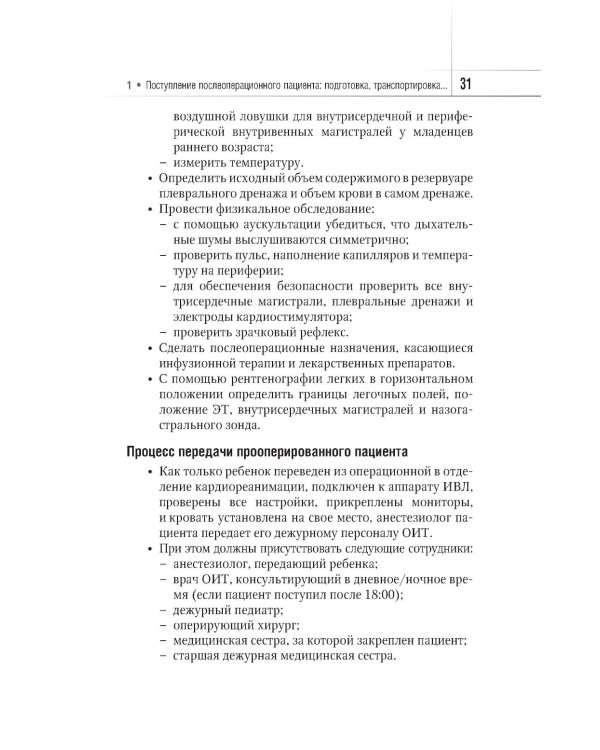 Интенсивная терапия при врожденных пороках сердца у детей: руководство