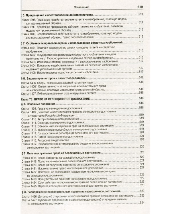 ГК РФ. Ч. 1-4 (по сост. на 20.09.2022 г.)