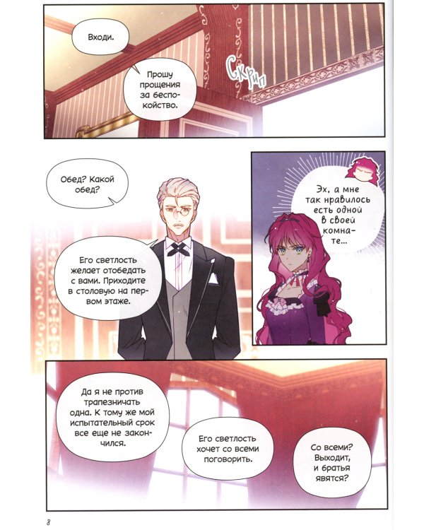 Единственный конец злодейки - смерть. Т. 3: манхва