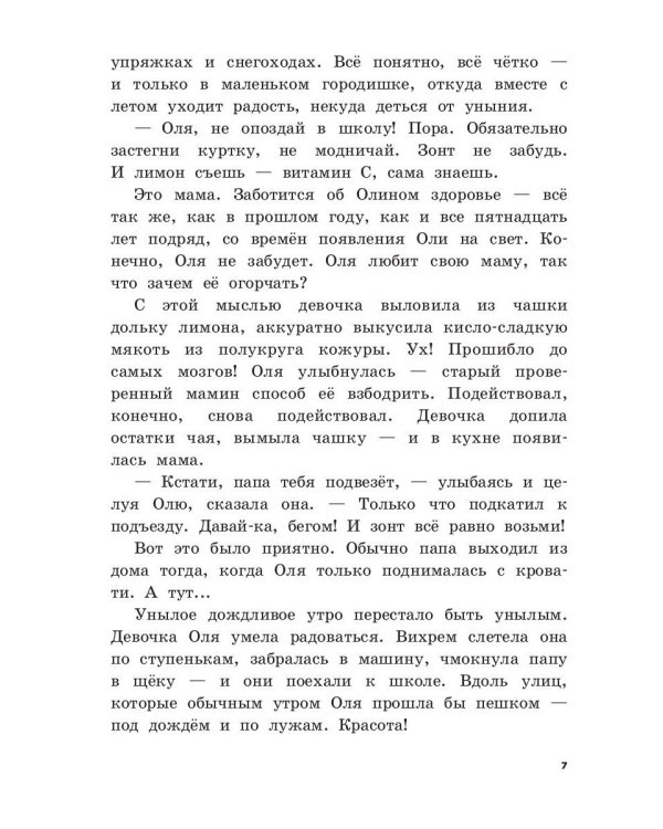 Девочка-тайна