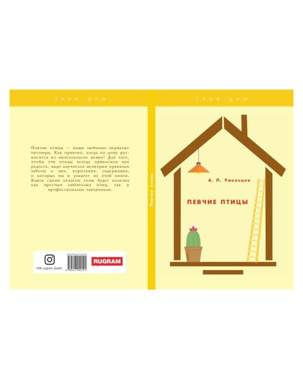 Певчие птицы