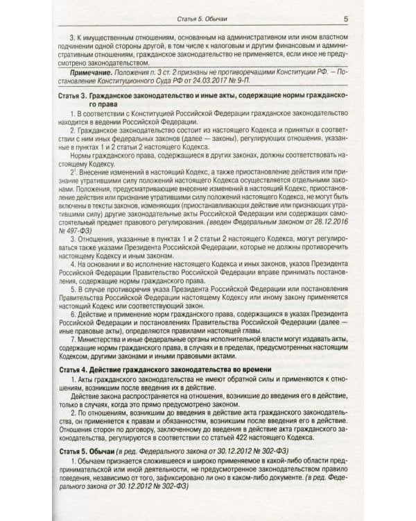 ГК РФ. Ч. 1-4 (по сост. на 20.09.2022 г.)