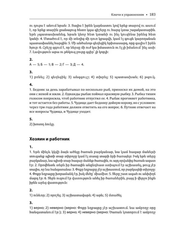 Говорящая рыбка. Армянские сказки, мудрые и теплые