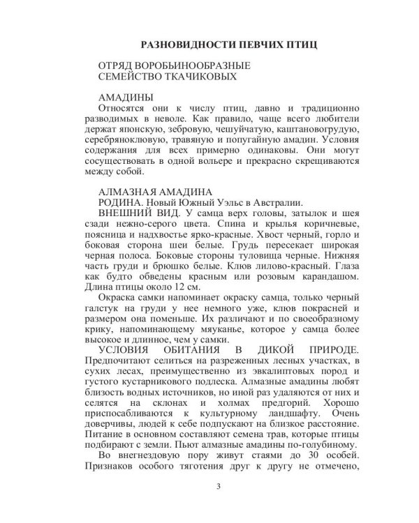 Певчие птицы