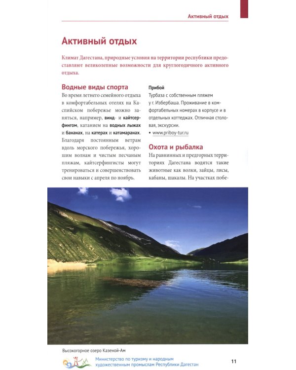 Дагестан. Путеводитель (+ карта)