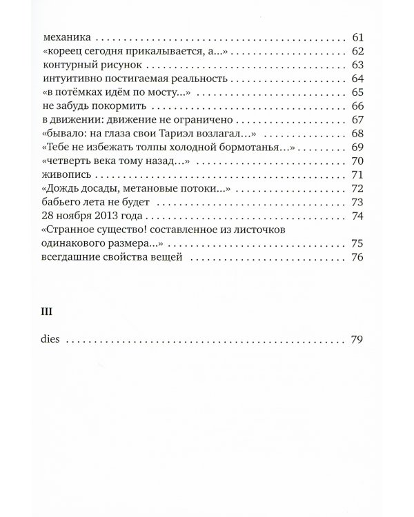 Лира для диких зверей