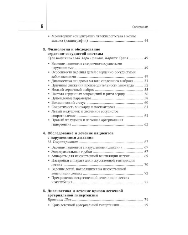 Интенсивная терапия при врожденных пороках сердца у детей: руководство