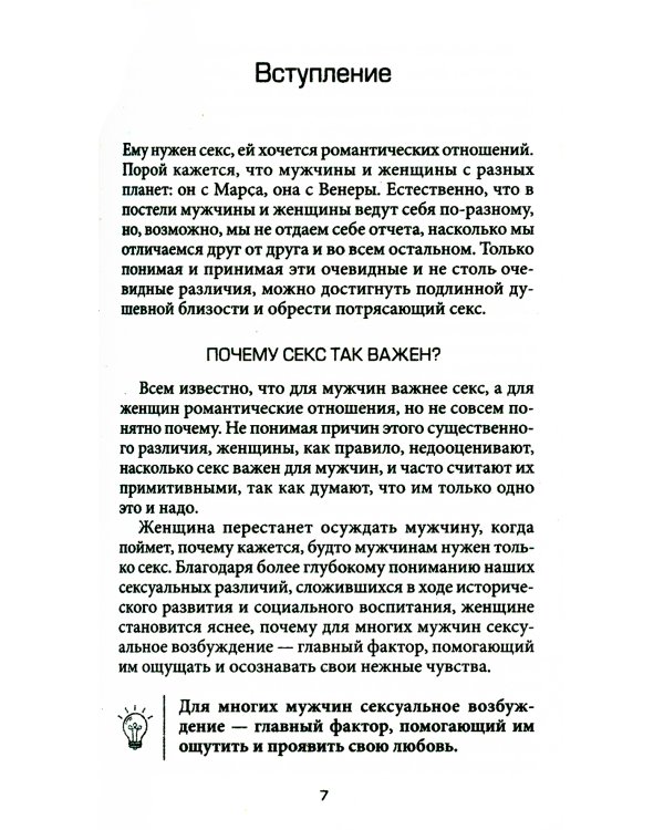 Марс и Венера в спальне (обл.)