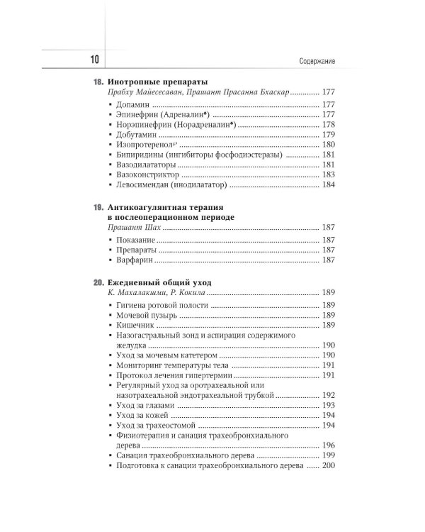 Интенсивная терапия при врожденных пороках сердца у детей: руководство