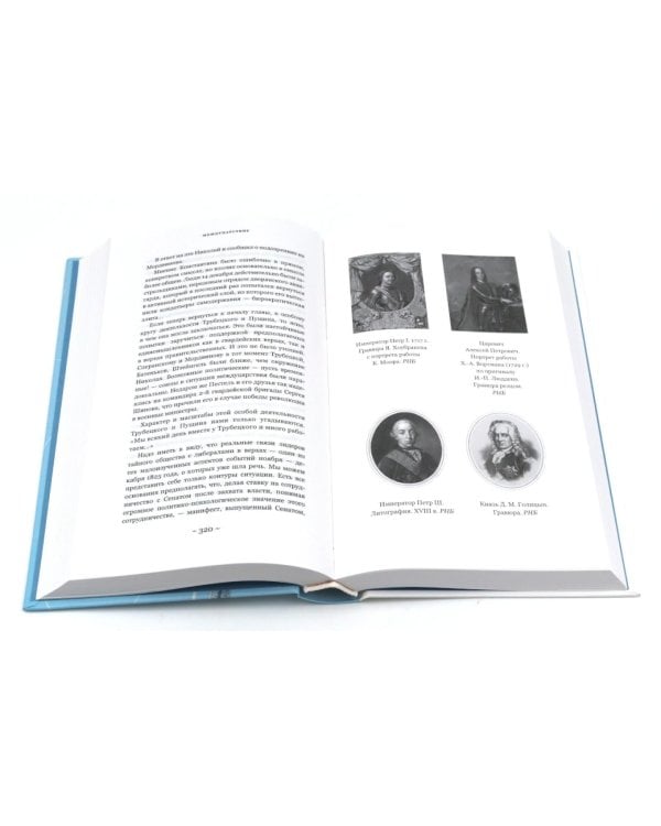 Восстание декабристов: две истории одного дня (комплект из 2-х книг)