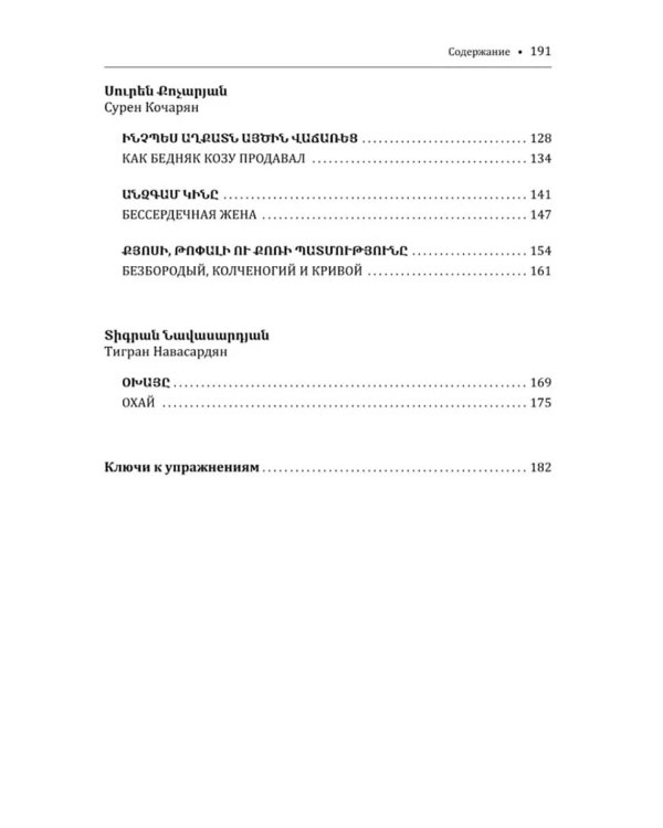 Говорящая рыбка. Армянские сказки, мудрые и теплые