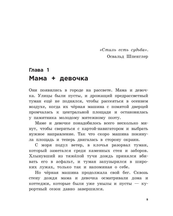 Девочка-тайна