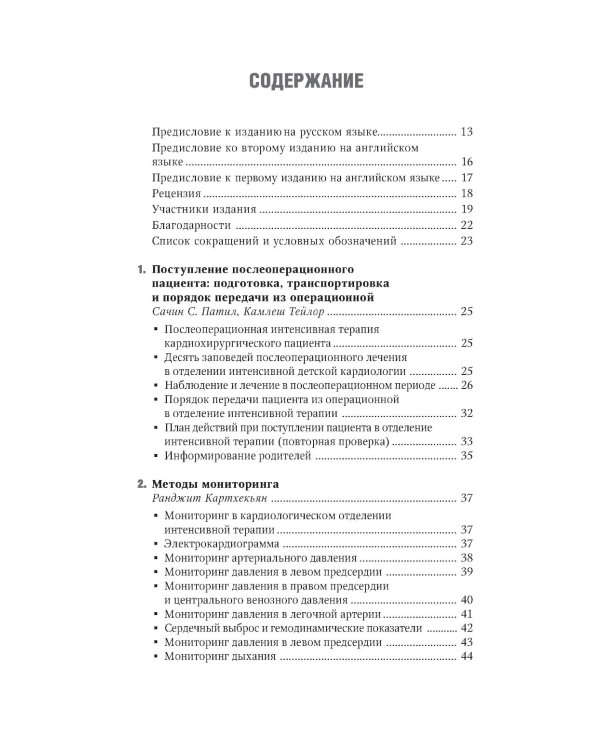 Интенсивная терапия при врожденных пороках сердца у детей: руководство