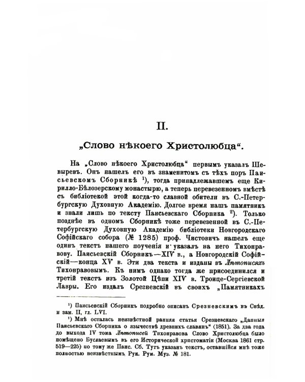 Язычество и Древняя Русь