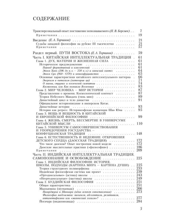 Познание запредельного: Пути философии Востока и Запада