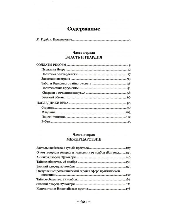 Восстание декабристов: две истории одного дня (комплект из 2-х книг)
