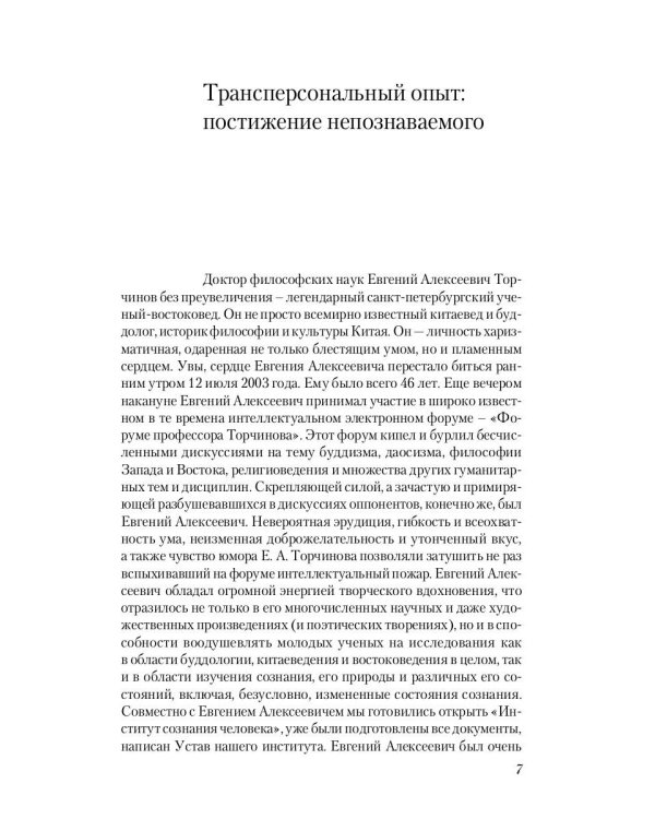 Познание запредельного: Пути философии Востока и Запада