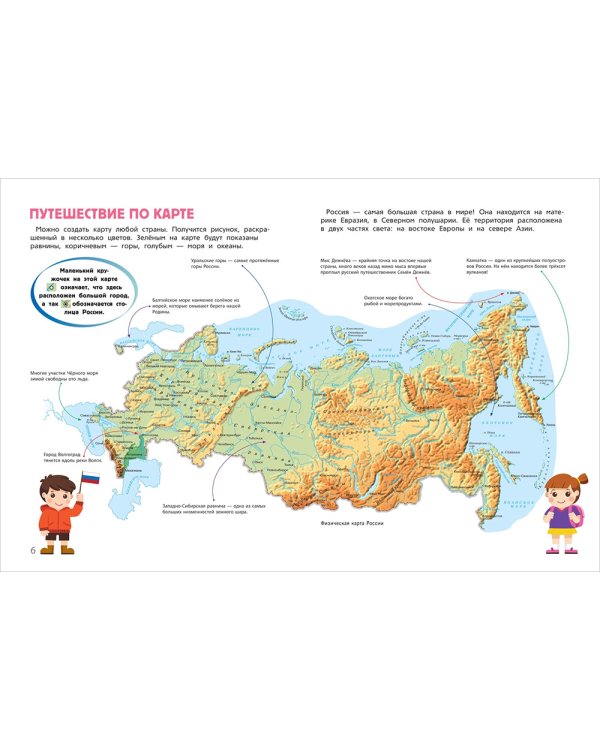 Мир и человек. Россия. Мой любимый географический атлас
