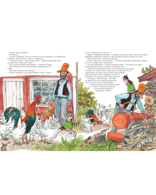 Петсон и Финдус: Чужак в огороде, Петсон грустит (комплект из 2-х книг)