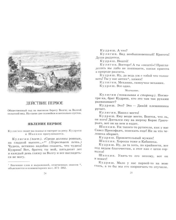 Гроза и другие пьесы