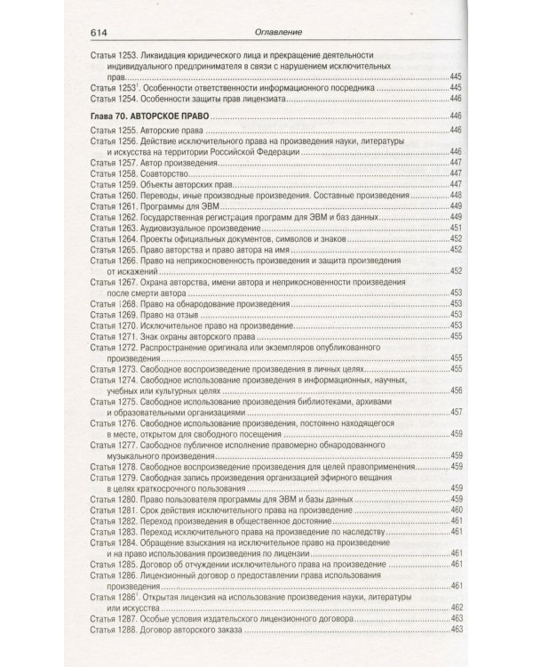 ГК РФ. Ч. 1-4 (по сост. на 20.09.2022 г.)