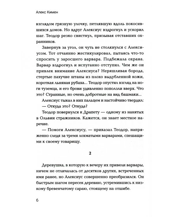 Рождение богов. Кн 3: Рождение богов. Невозможное. Попаданец в Древнюю Грецию