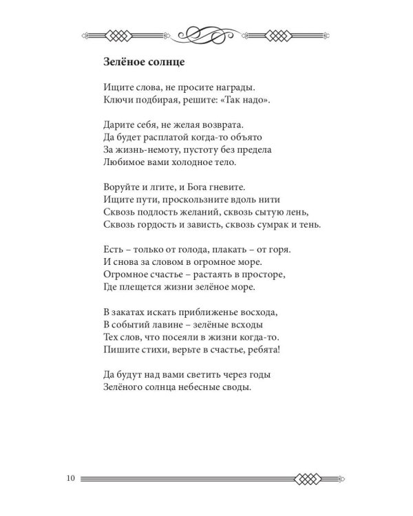 За удачу. Сборник стихов