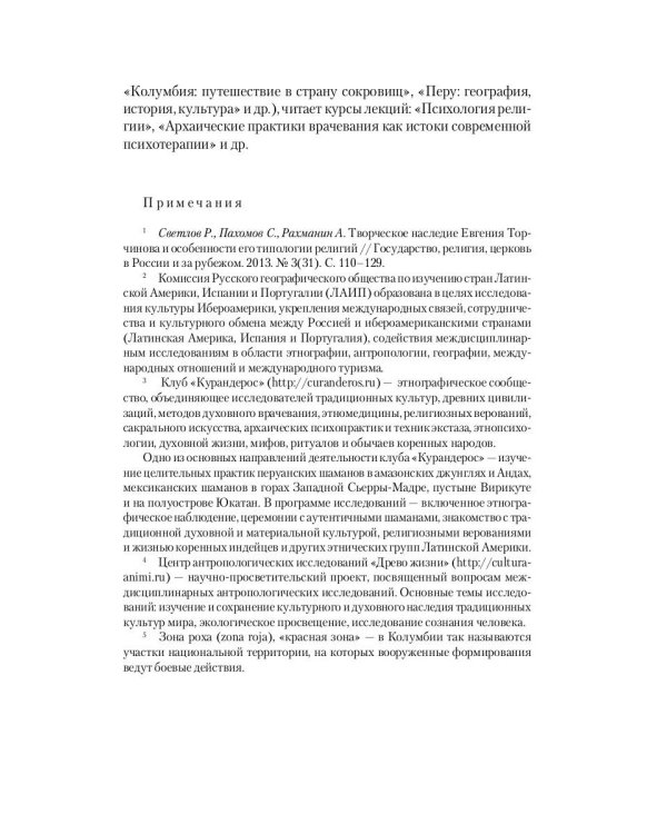 Познание запредельного: Пути философии Востока и Запада