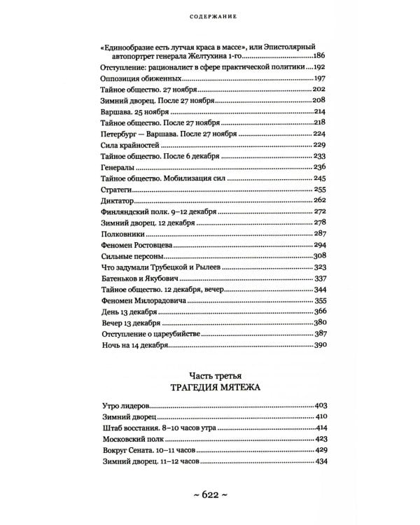 Восстание декабристов: две истории одного дня (комплект из 2-х книг)