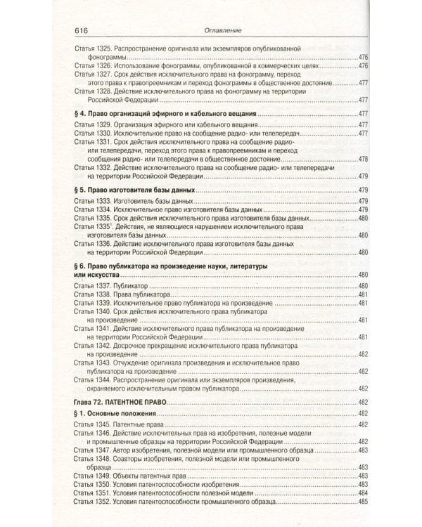 ГК РФ. Ч. 1-4 (по сост. на 20.09.2022 г.)