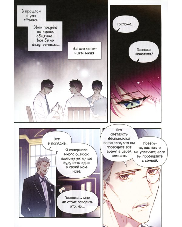 Единственный конец злодейки - смерть. Т. 3: манхва