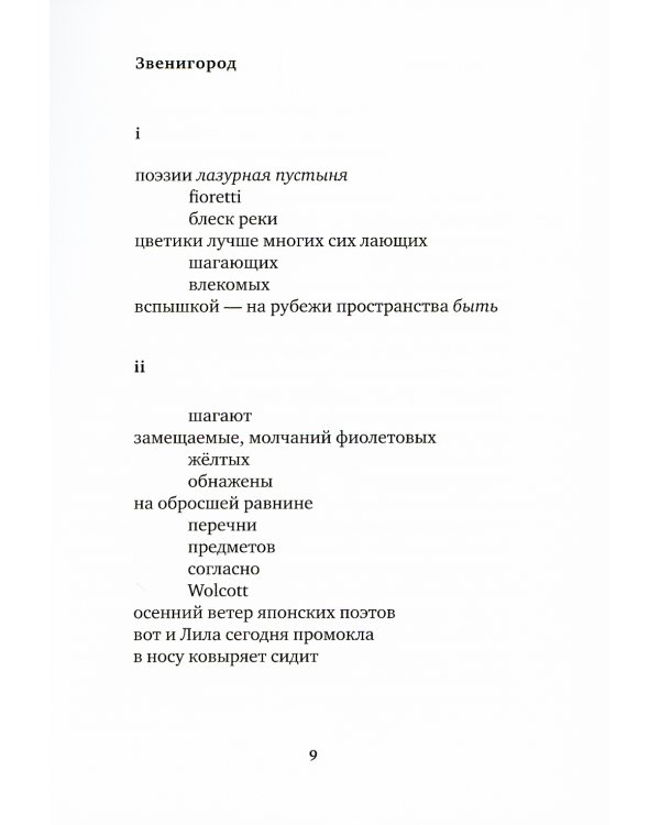 Лира для диких зверей