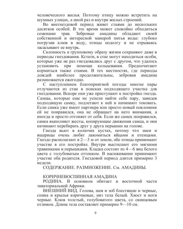 Певчие птицы