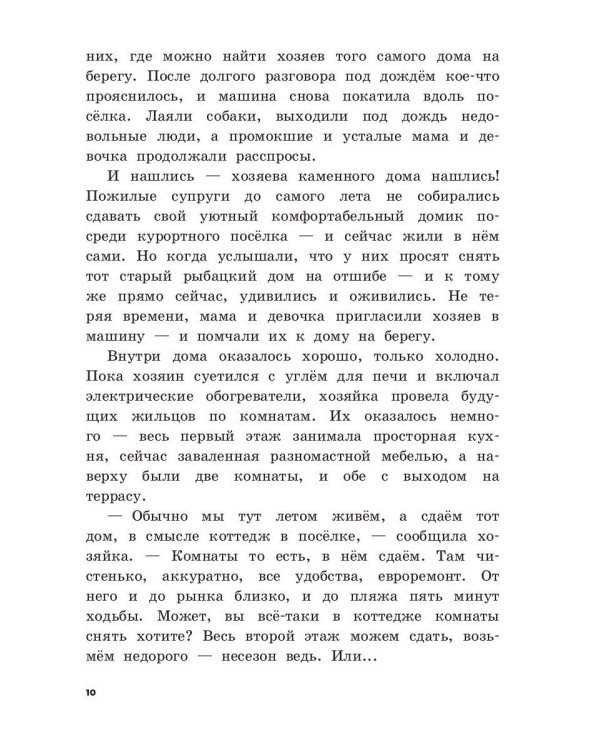 Девочка-тайна