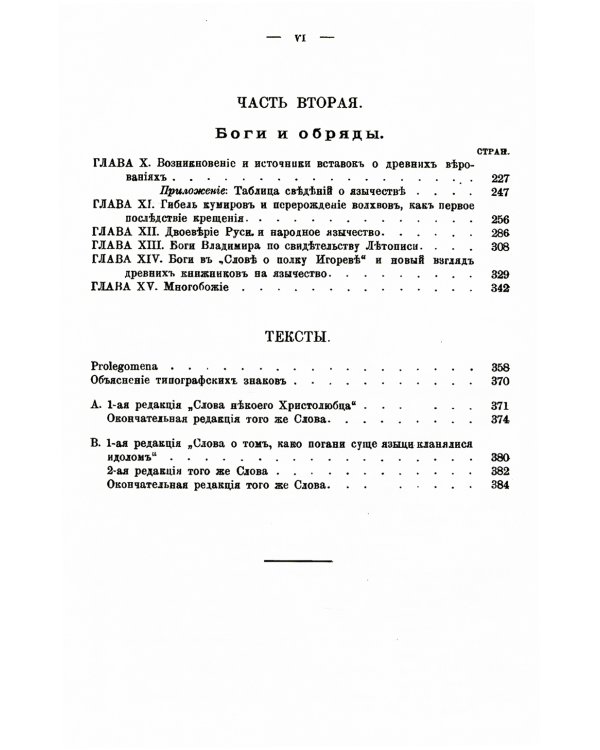 Язычество и Древняя Русь