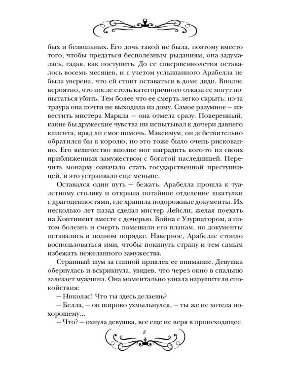 Разбудить красавца