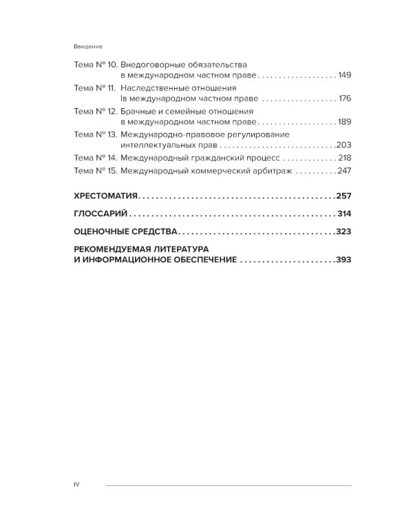 Практикум по международному частному праву: Учебное пособие