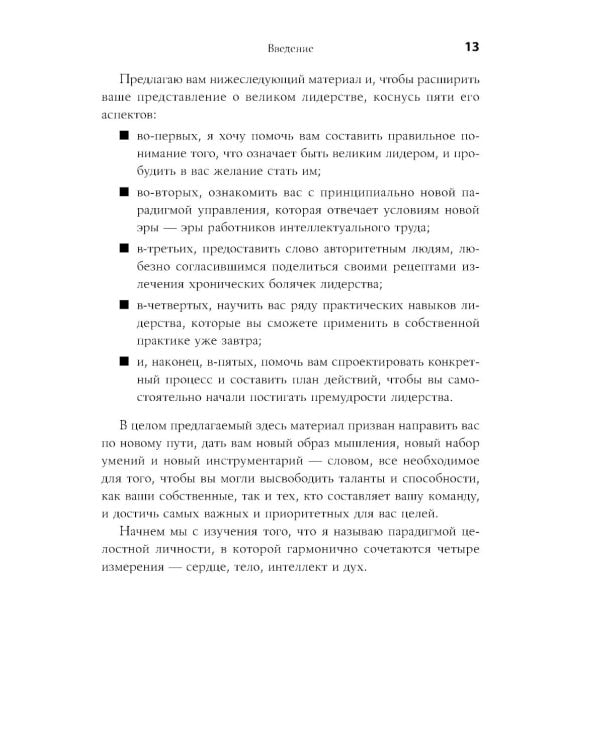 4 правила успешного лидера