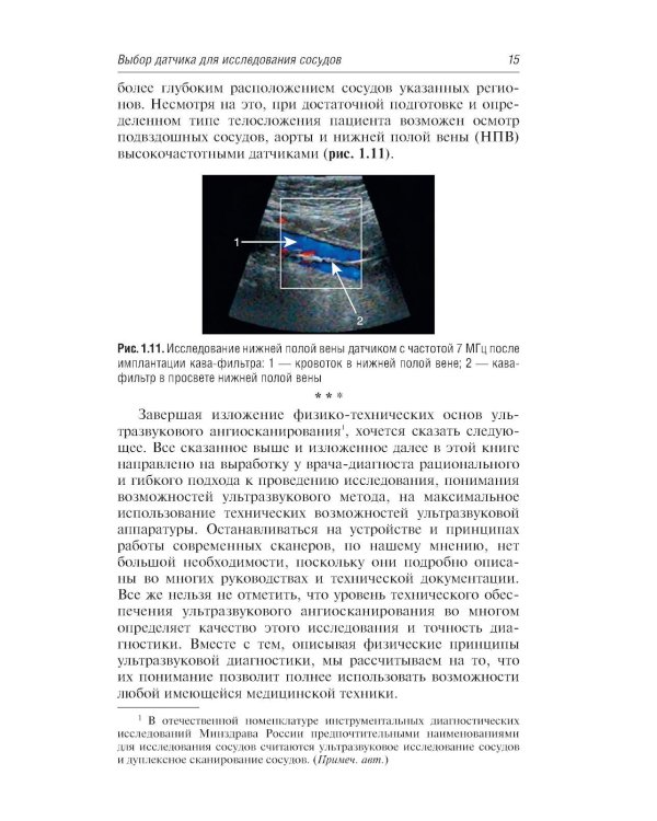 Ультразвуковая диагностика болезней вен. 4-е изд., перераб. и доп