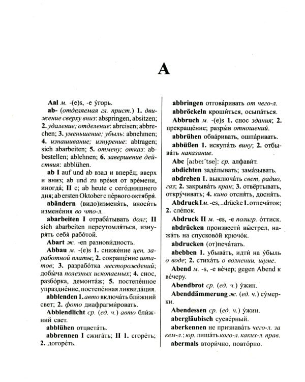 Новейший школьный немецко-русский и русско-немецкий словарь. 120 000 слов и словосочетаний