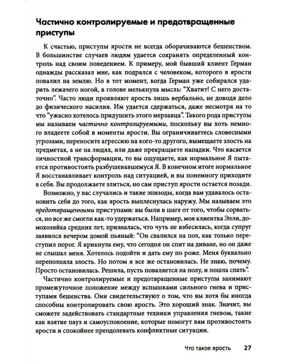 Приступы ярости: пошаговое руководство по преодолению вспышек неконтролируемого гнева